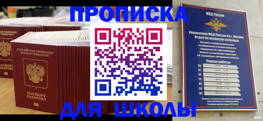 прописка ребенка в Бердске